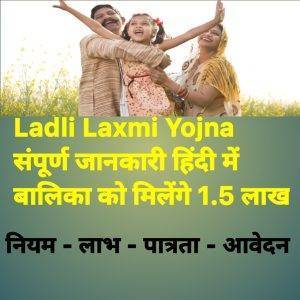 Ladli Laxmi Yojna 